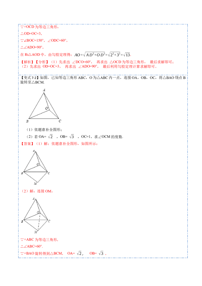 23.1图形的旋转（9大题型）-2023考点题型精讲（解析版）_初中数学人教版_9上-初中数学人教版_07专项讲练_重要笔记九年级数学上册重要考点精讲精练(人教版)