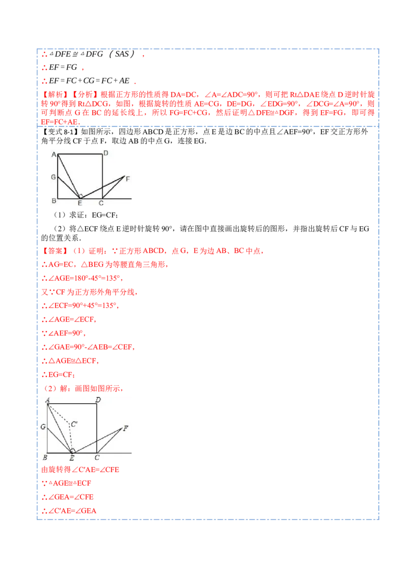 23.1图形的旋转（9大题型）-2023考点题型精讲（解析版）_初中数学人教版_9上-初中数学人教版_07专项讲练_重要笔记九年级数学上册重要考点精讲精练(人教版)