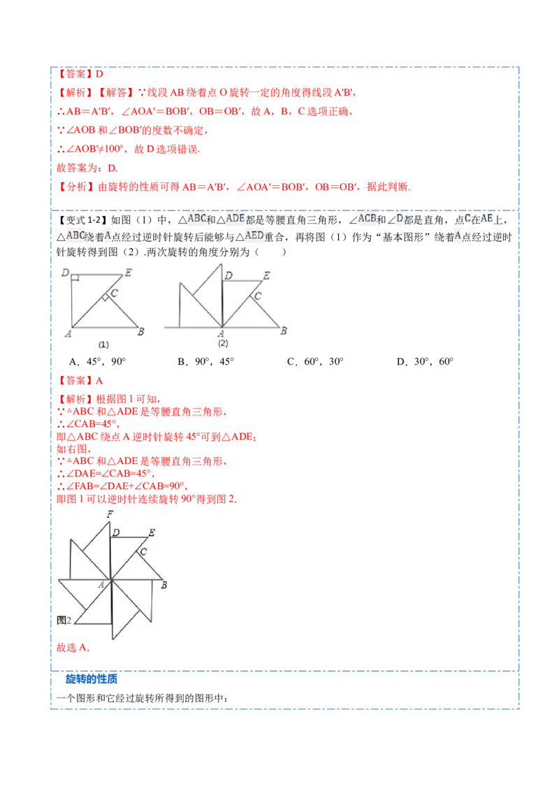 23.1图形的旋转（9大题型）-2023考点题型精讲（解析版）_初中数学人教版_9上-初中数学人教版_07专项讲练_重要笔记九年级数学上册重要考点精讲精练(人教版)
