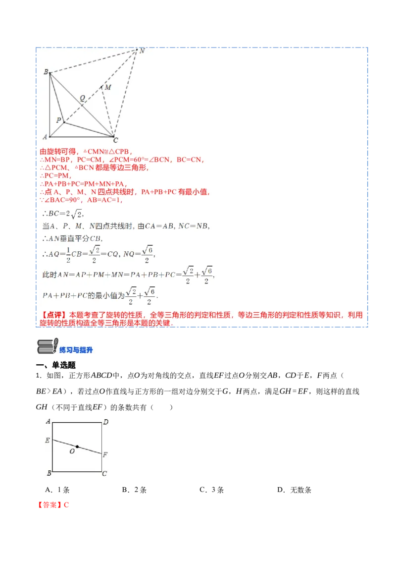 23.1图形的旋转（9大题型）-2023考点题型精讲（解析版）_初中数学人教版_9上-初中数学人教版_07专项讲练_重要笔记九年级数学上册重要考点精讲精练(人教版)