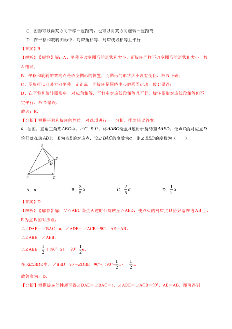23.1图形的旋转（9大题型）-2023考点题型精讲（解析版）_初中数学人教版_9上-初中数学人教版_07专项讲练_重要笔记九年级数学上册重要考点精讲精练(人教版)
