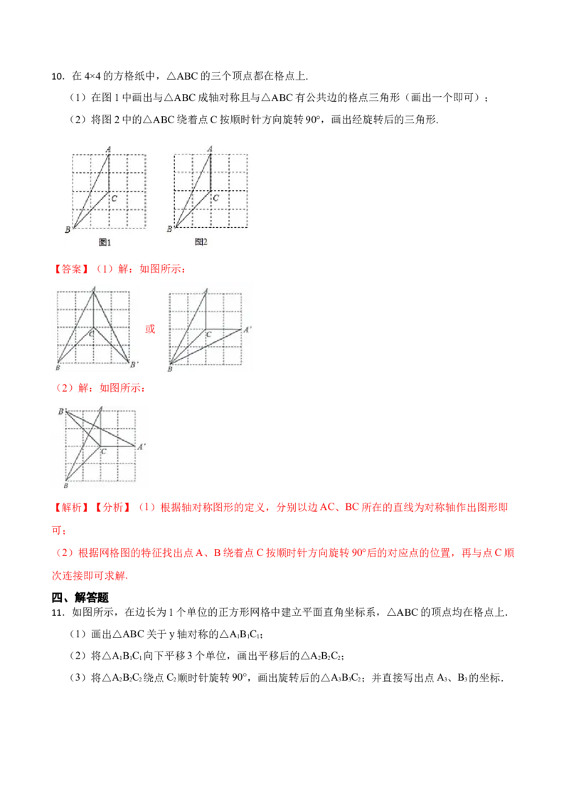 23.1图形的旋转（9大题型）-2023考点题型精讲（解析版）_初中数学人教版_9上-初中数学人教版_07专项讲练_重要笔记九年级数学上册重要考点精讲精练(人教版)