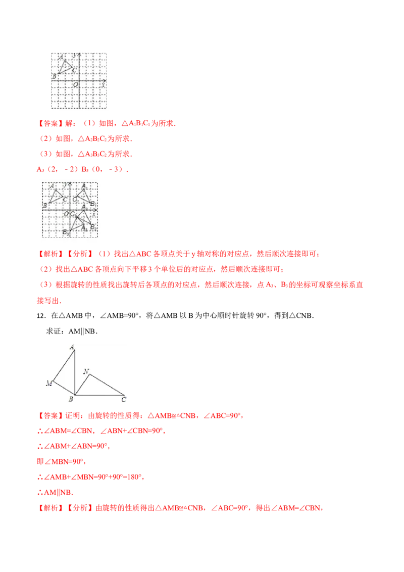 23.1图形的旋转（9大题型）-2023考点题型精讲（解析版）_初中数学人教版_9上-初中数学人教版_07专项讲练_重要笔记九年级数学上册重要考点精讲精练(人教版)