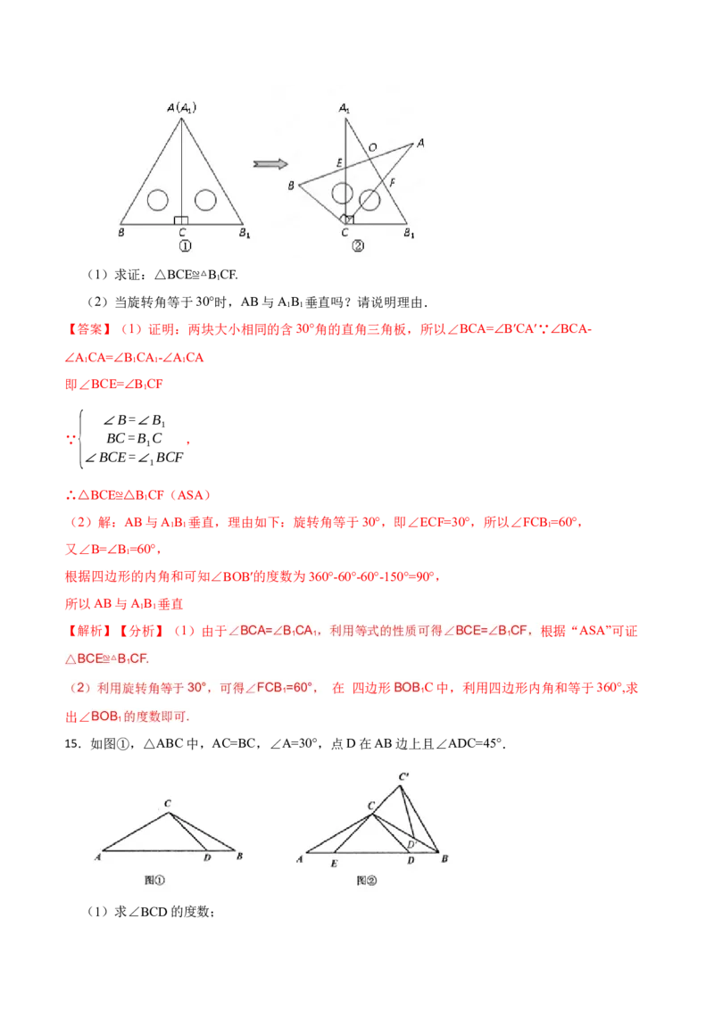 23.1图形的旋转（9大题型）-2023考点题型精讲（解析版）_初中数学人教版_9上-初中数学人教版_07专项讲练_重要笔记九年级数学上册重要考点精讲精练(人教版)