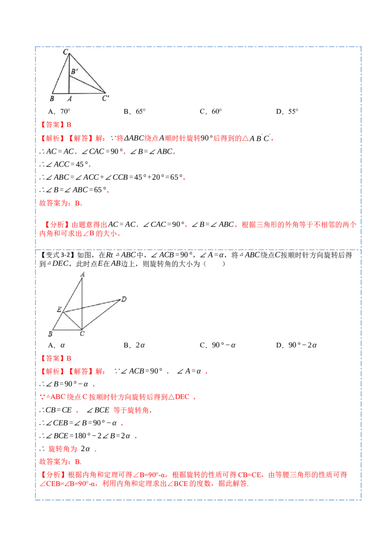 23.1图形的旋转（9大题型）-2023考点题型精讲（解析版）_初中数学人教版_9上-初中数学人教版_07专项讲练_重要笔记九年级数学上册重要考点精讲精练(人教版)