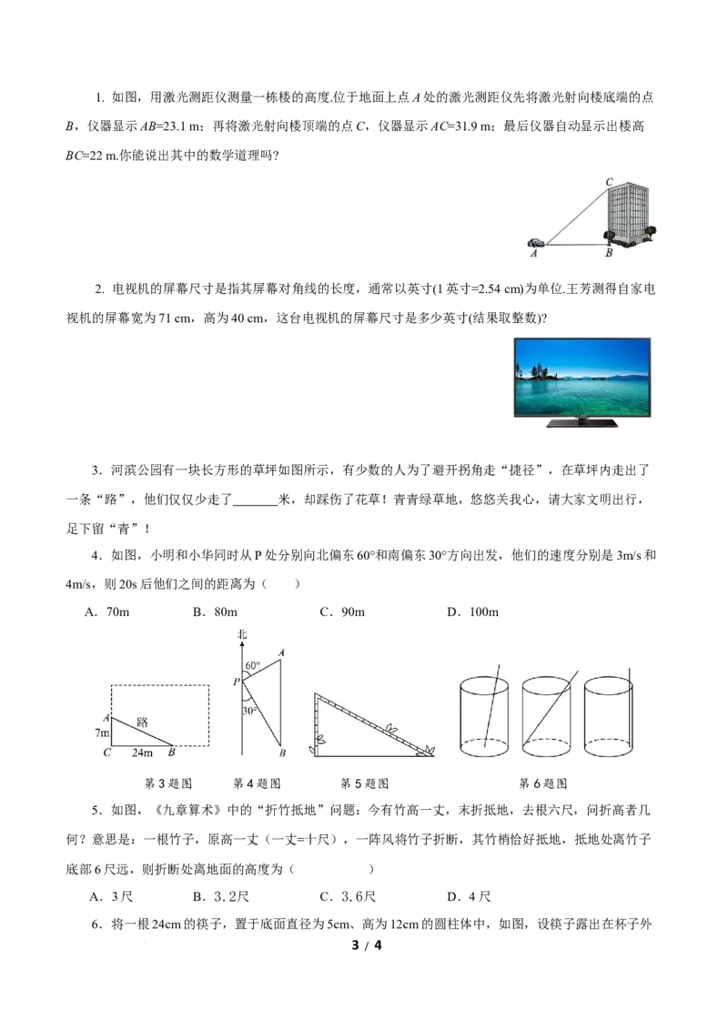 20.1勾股定理及其应用（第2课时）（导学案）数学新教材人教版八年级下册_初中数学人教版_八年级数学下册_保存转存之后查看(1)_2026春季新版-持续更新中_第三套-东方_3导学案