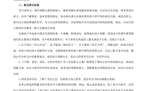 第一单元（单元总结）（1）_高语_人教版高中语文_02部编高中语文必修下册_02第二套（课件+教案+学案+练习）配套版_02教案_单元总结