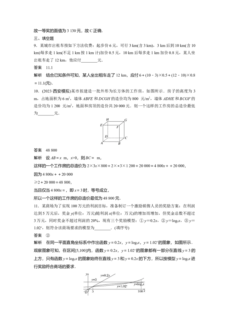第二章　&sect;2.13　函数模型的应用_2.2025数学总复习_2025年新高考资料_一轮复习_2025高考大一轮复习讲义+课件（完结）_2025高考大一轮复习数学（人教b版）_配套Word版文档第一章~第二章