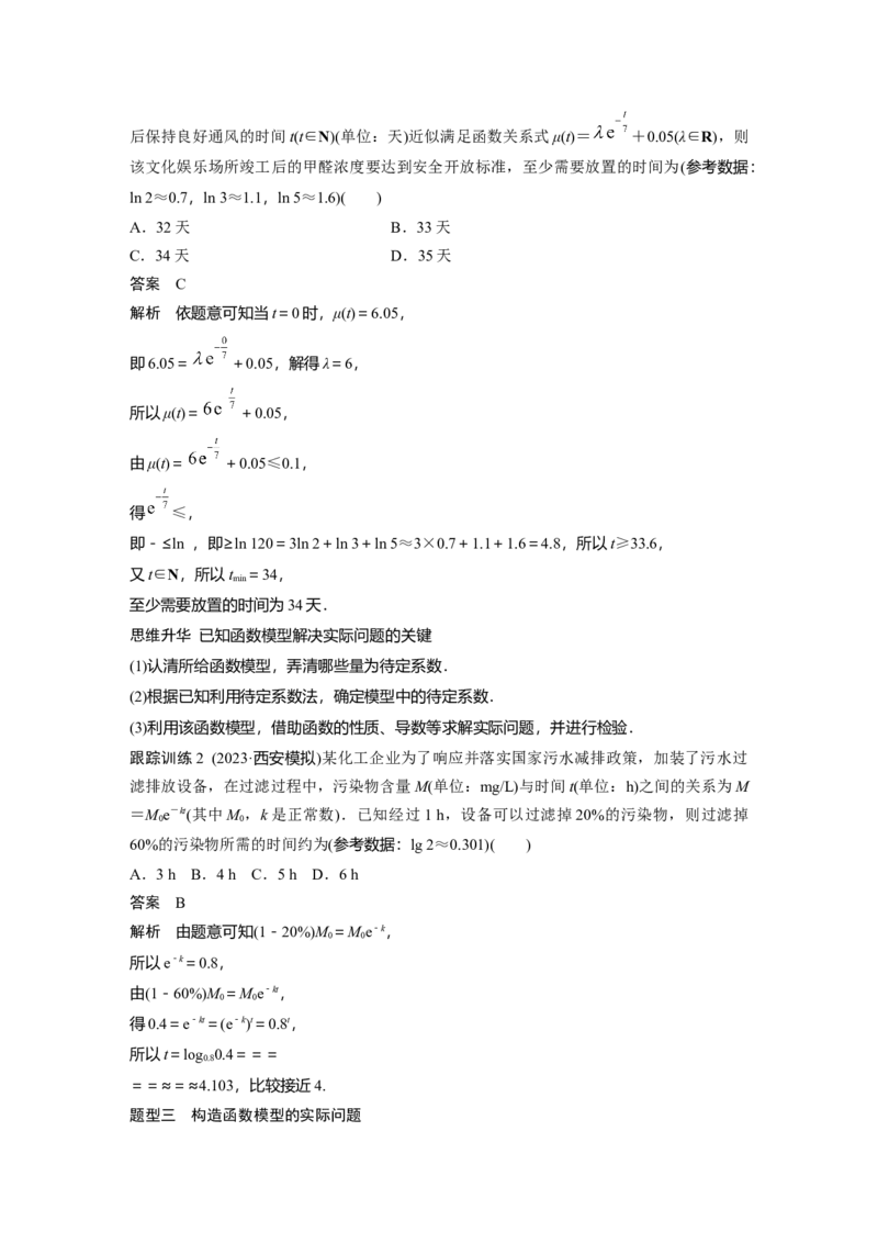 第二章　&sect;2.13　函数模型的应用_2.2025数学总复习_2025年新高考资料_一轮复习_2025高考大一轮复习讲义+课件（完结）_2025高考大一轮复习数学（人教b版）_配套Word版文档第一章~第二章