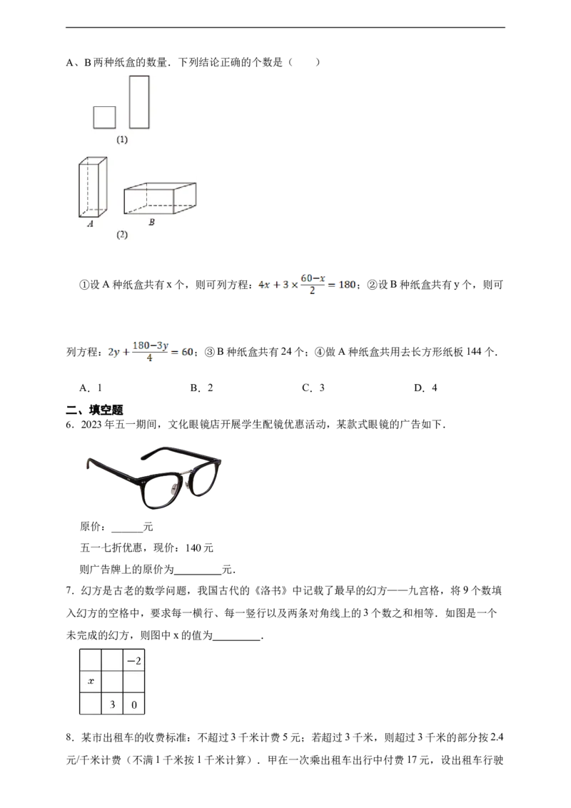 5.3实际问题与一元二次方程（含答案）_初中数学人教版_7上-初中数学人教版_7上-初中数学人教版（新版）_06习题试卷_同步练习_同步练习+章节练习