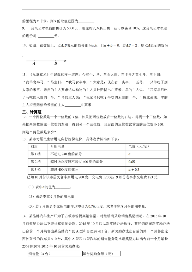 5.3实际问题与一元二次方程（含答案）_初中数学人教版_7上-初中数学人教版_7上-初中数学人教版（新版）_06习题试卷_同步练习_同步练习+章节练习