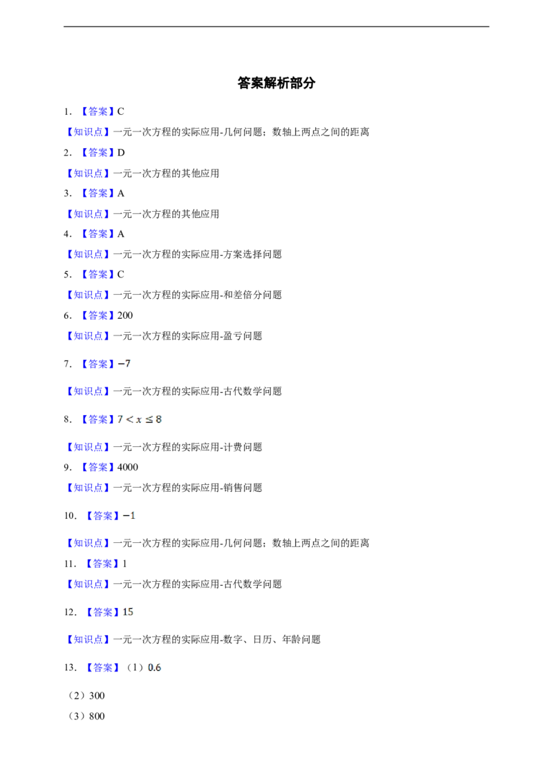 5.3实际问题与一元二次方程（含答案）_初中数学人教版_7上-初中数学人教版_7上-初中数学人教版（新版）_06习题试卷_同步练习_同步练习+章节练习