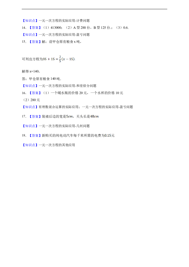 5.3实际问题与一元二次方程（含答案）_初中数学人教版_7上-初中数学人教版_7上-初中数学人教版（新版）_06习题试卷_同步练习_同步练习+章节练习