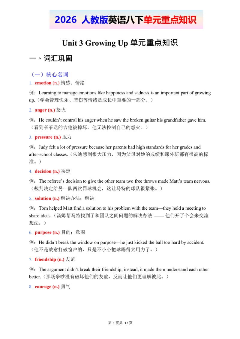2026春人教版英语八下单元重点知识Unit3_2026春新人教版八下_14单元重点知识讲解U1-U4