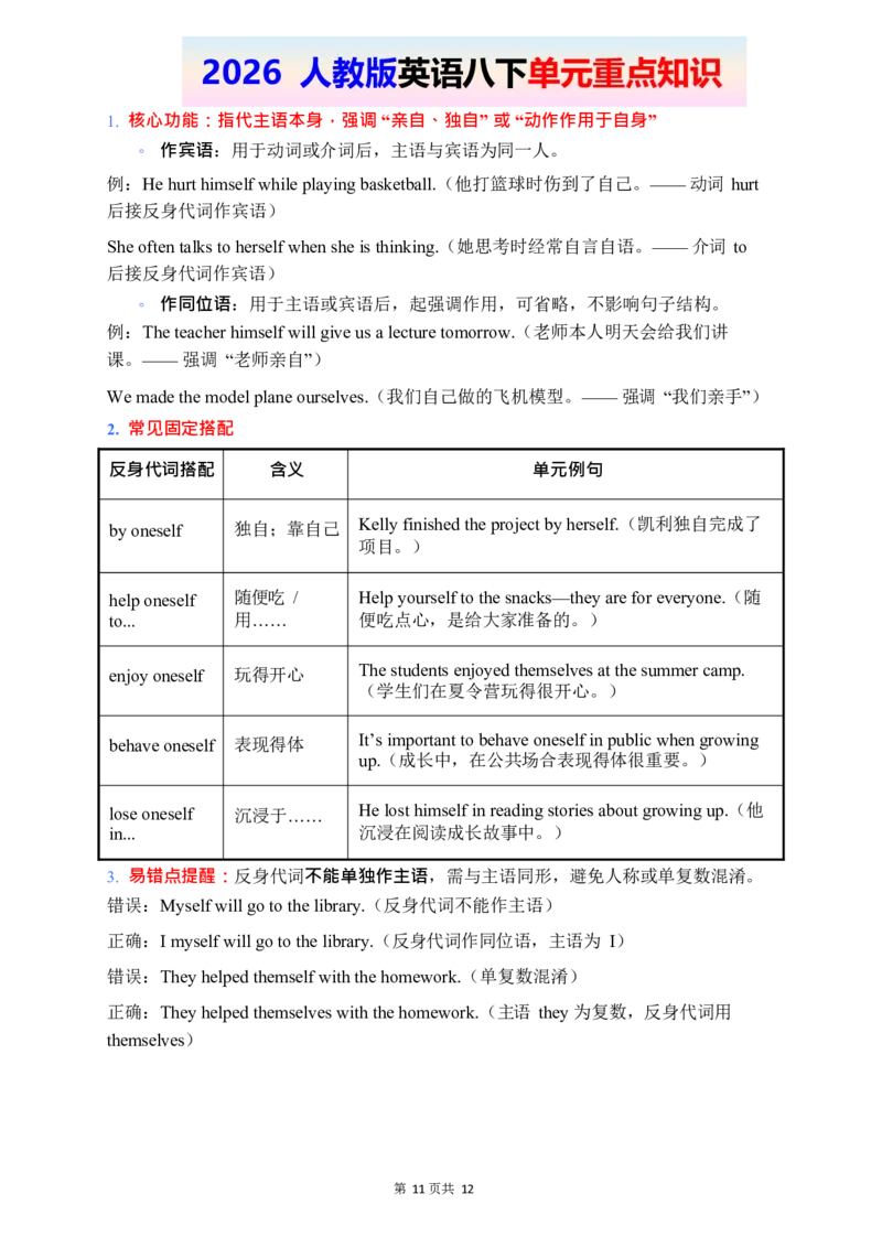 2026春人教版英语八下单元重点知识Unit3_2026春新人教版八下_14单元重点知识讲解U1-U4