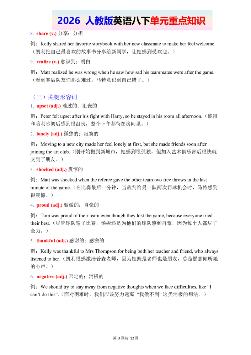 2026春人教版英语八下单元重点知识Unit3_2026春新人教版八下_14单元重点知识讲解U1-U4