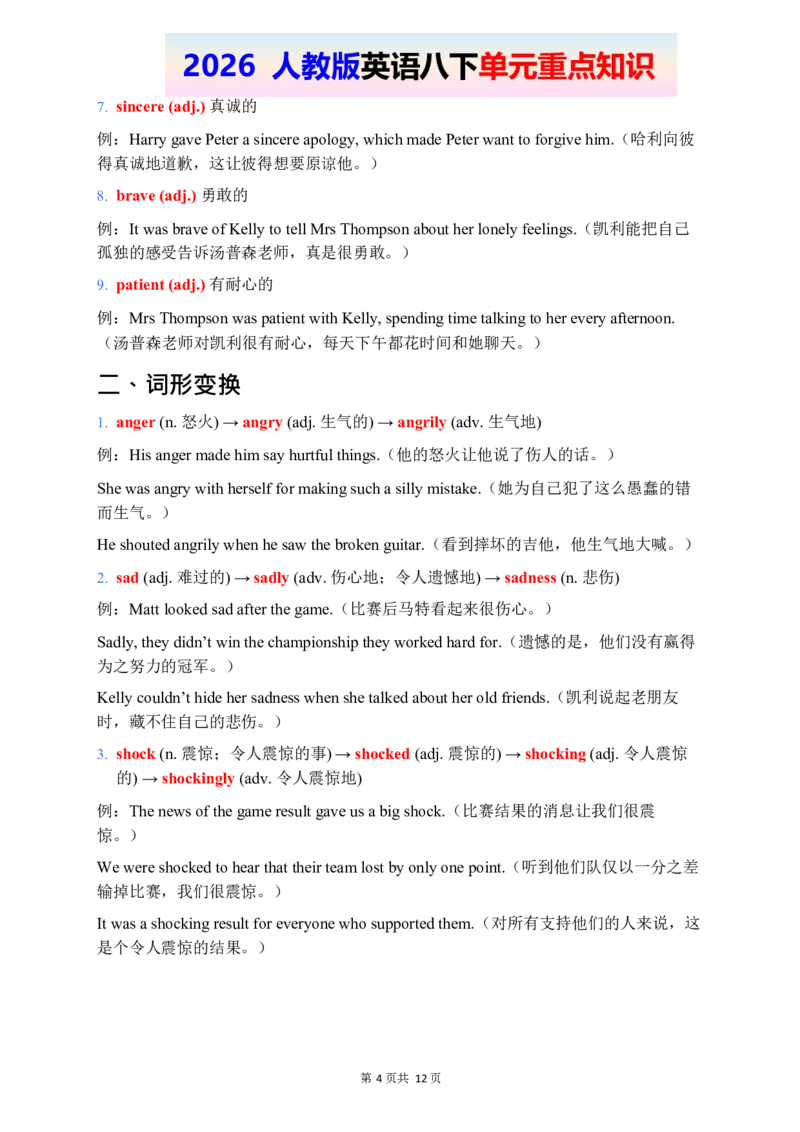 2026春人教版英语八下单元重点知识Unit3_2026春新人教版八下_14单元重点知识讲解U1-U4