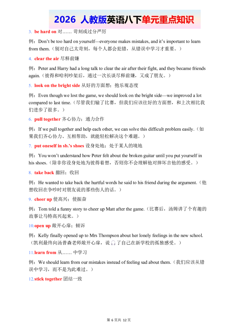 2026春人教版英语八下单元重点知识Unit3_2026春新人教版八下_14单元重点知识讲解U1-U4
