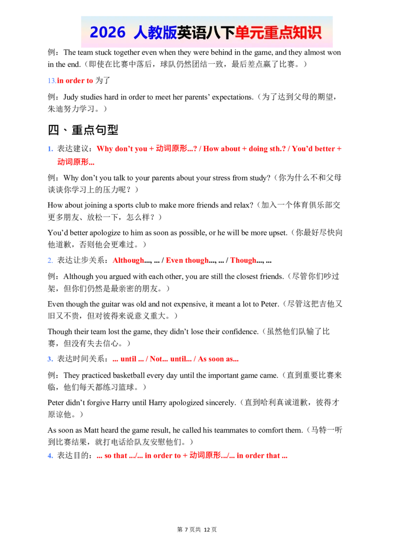 2026春人教版英语八下单元重点知识Unit3_2026春新人教版八下_14单元重点知识讲解U1-U4