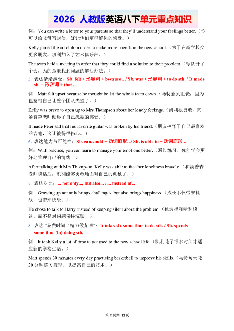 2026春人教版英语八下单元重点知识Unit3_2026春新人教版八下_14单元重点知识讲解U1-U4