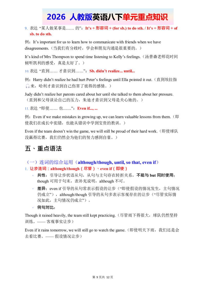2026春人教版英语八下单元重点知识Unit3_2026春新人教版八下_14单元重点知识讲解U1-U4