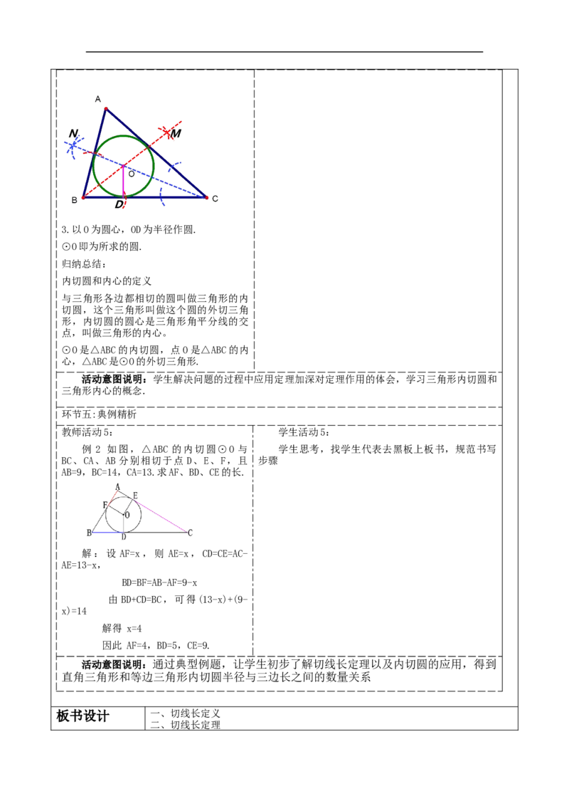 24.2.2.3直线与圆的位置关系教学设计_初中数学人教版_9上-初中数学人教版_01课件+教案（配套）_课件+教案大单元教学_教案