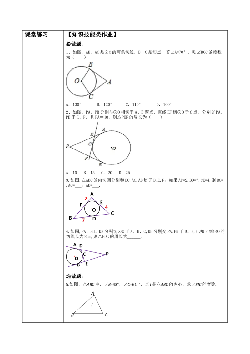 24.2.2.3直线与圆的位置关系教学设计_初中数学人教版_9上-初中数学人教版_01课件+教案（配套）_课件+教案大单元教学_教案