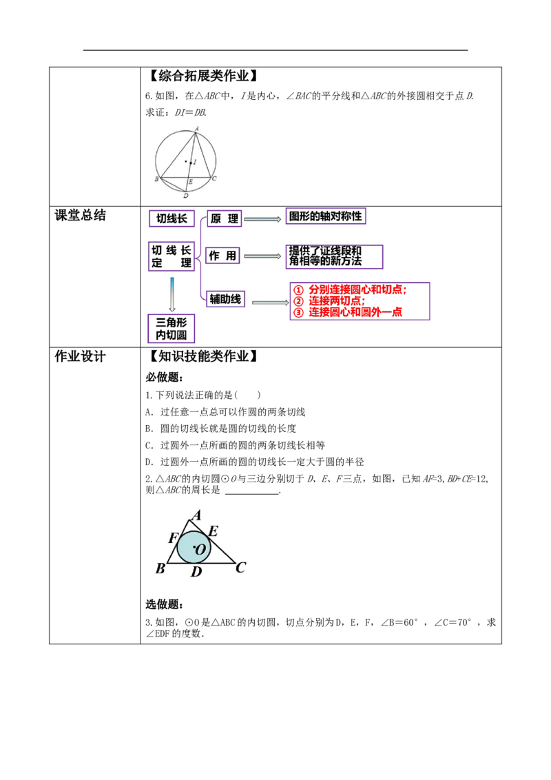24.2.2.3直线与圆的位置关系教学设计_初中数学人教版_9上-初中数学人教版_01课件+教案（配套）_课件+教案大单元教学_教案