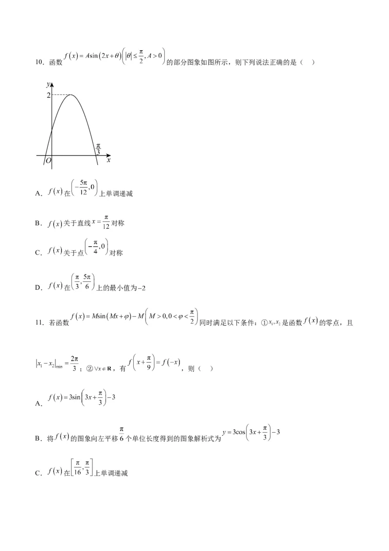 第五章三角函数（综合检测）一轮复习讲义2024年高考数学高频考点题型归纳与方法总结（新高考通用）原卷版_2.2025数学总复习_2024年新高考资料_1.2024一轮复习