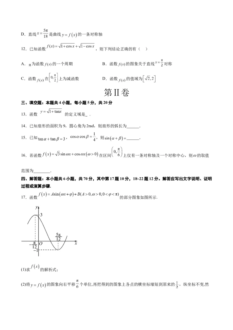 第五章三角函数（综合检测）一轮复习讲义2024年高考数学高频考点题型归纳与方法总结（新高考通用）原卷版_2.2025数学总复习_2024年新高考资料_1.2024一轮复习