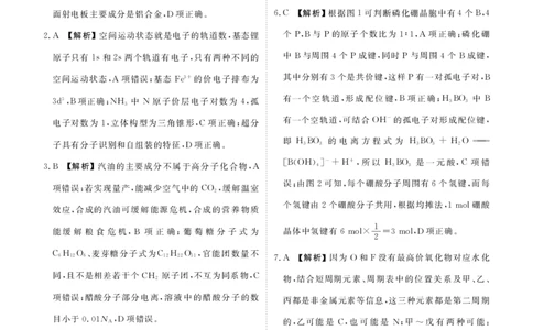 2023届高三年级九月份大联考化学答案_05高考化学_高考模拟题_新高考_2023届广东高三大联考9.27-28化学