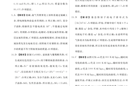 2023届高三年级九月份大联考化学答案_05高考化学_高考模拟题_新高考_2023届广东高三大联考9.27-28化学