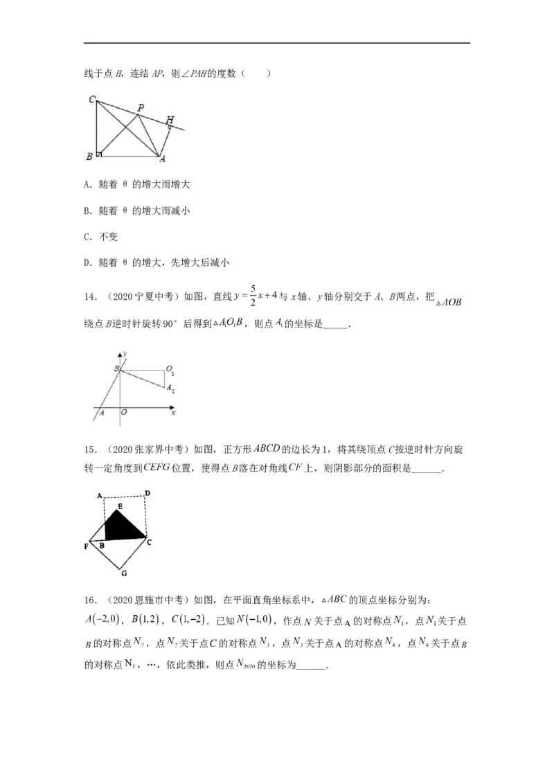 23.1旋转（备作业）-九年级数学上册同步备课系列（人教版）（原卷版）_初中数学人教版_9上-初中数学人教版_06习题试卷_1同步练习_同步练习（第3套）