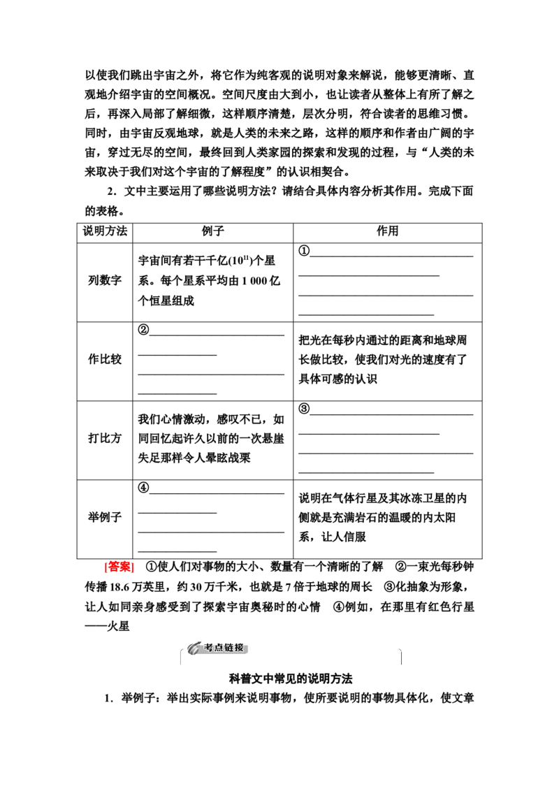 新教材第4单元13　自然选择的证明　宇宙的边疆讲义&mdash;&mdash;2020-2021学年高二语文部编版（2019）选择性必修下册_高语_人教版高中语文_05部编高中语文选择性必修下册