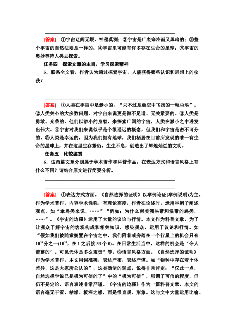 新教材第4单元13　自然选择的证明　宇宙的边疆讲义&mdash;&mdash;2020-2021学年高二语文部编版（2019）选择性必修下册_高语_人教版高中语文_05部编高中语文选择性必修下册