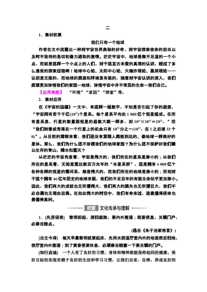 新教材第4单元13　自然选择的证明　宇宙的边疆讲义&mdash;&mdash;2020-2021学年高二语文部编版（2019）选择性必修下册_高语_人教版高中语文_05部编高中语文选择性必修下册