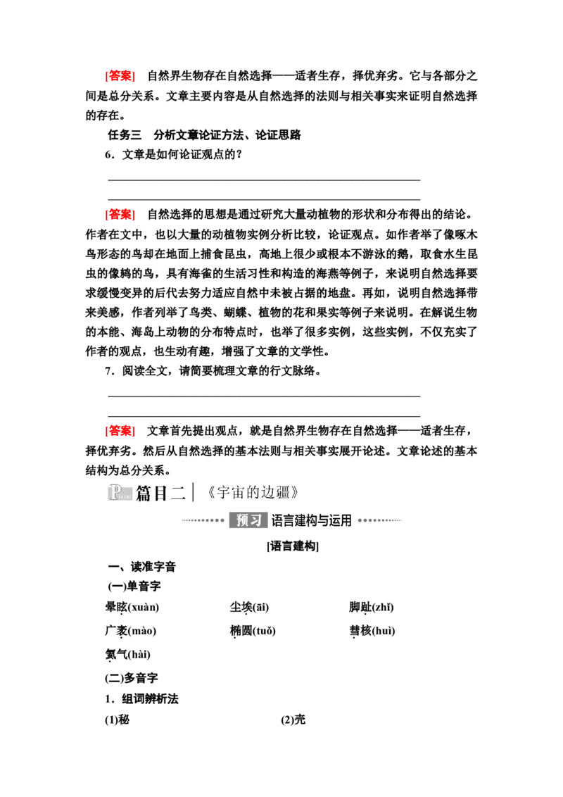 新教材第4单元13　自然选择的证明　宇宙的边疆讲义&mdash;&mdash;2020-2021学年高二语文部编版（2019）选择性必修下册_高语_人教版高中语文_05部编高中语文选择性必修下册
