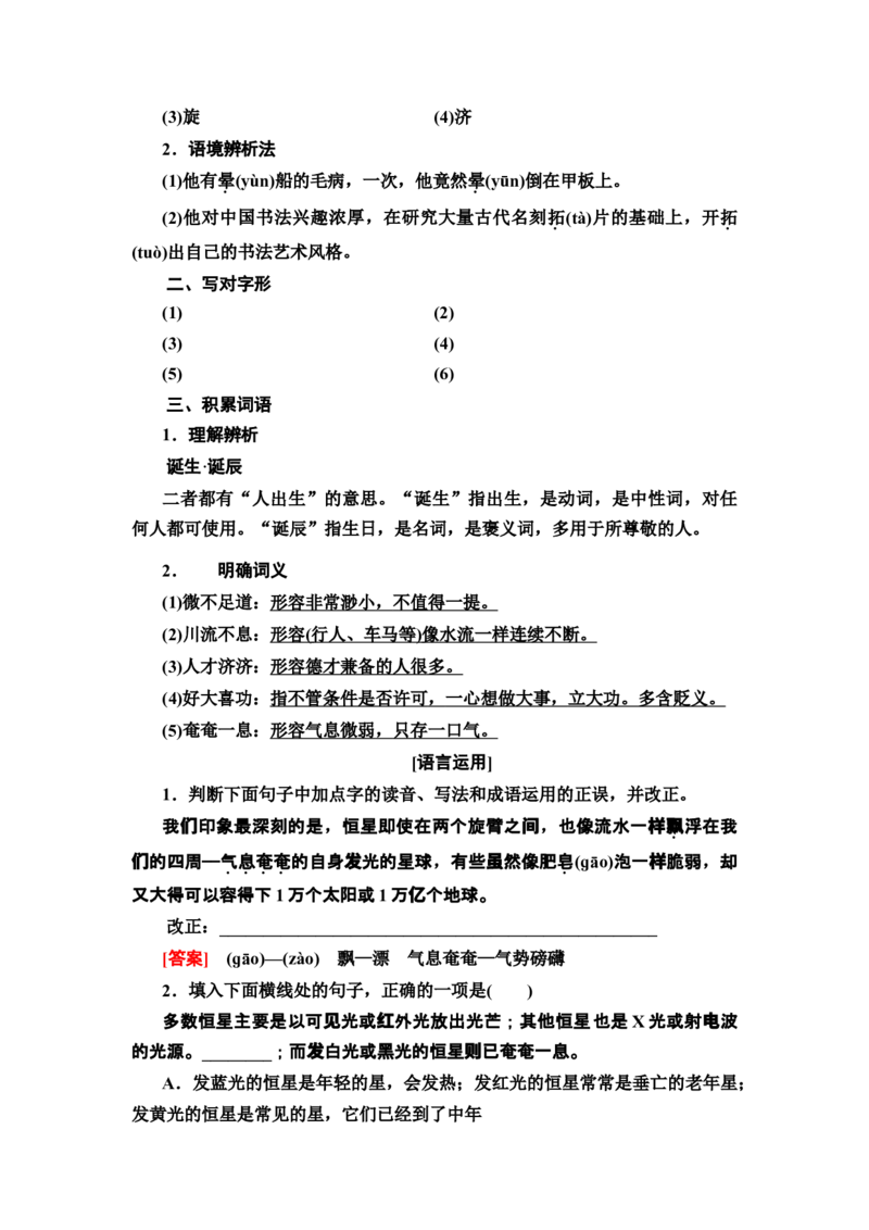 新教材第4单元13　自然选择的证明　宇宙的边疆讲义&mdash;&mdash;2020-2021学年高二语文部编版（2019）选择性必修下册_高语_人教版高中语文_05部编高中语文选择性必修下册