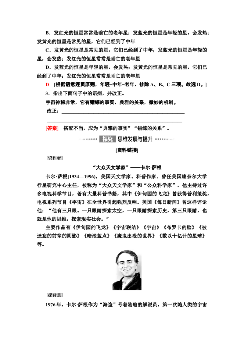 新教材第4单元13　自然选择的证明　宇宙的边疆讲义&mdash;&mdash;2020-2021学年高二语文部编版（2019）选择性必修下册_高语_人教版高中语文_05部编高中语文选择性必修下册