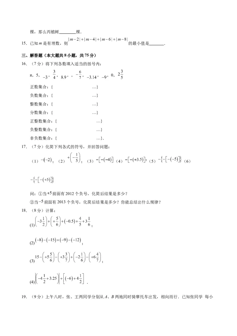 七年级数学第一次月考卷02（考试版A4）测试范围：人教版2024七上第一章~第二章（人教版2024）_初中数学人教版_7上-初中数学人教版_7上-初中数学人教版（新版）_06习题试卷_月考试卷