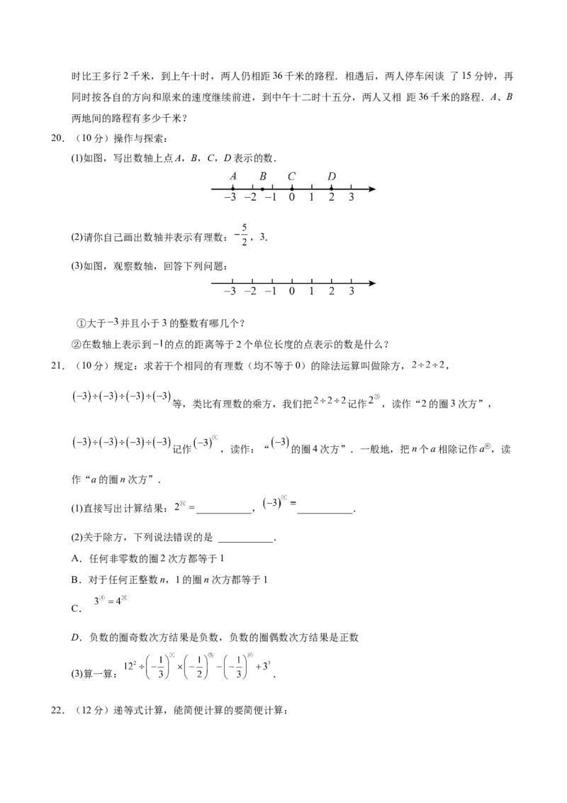 七年级数学第一次月考卷02（考试版A4）测试范围：人教版2024七上第一章~第二章（人教版2024）_初中数学人教版_7上-初中数学人教版_7上-初中数学人教版（新版）_06习题试卷_月考试卷