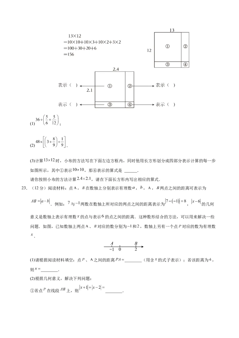七年级数学第一次月考卷02（考试版A4）测试范围：人教版2024七上第一章~第二章（人教版2024）_初中数学人教版_7上-初中数学人教版_7上-初中数学人教版（新版）_06习题试卷_月考试卷