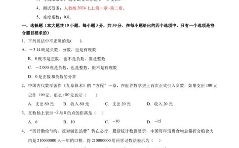 七年级数学第一次月考卷02（考试版A4）测试范围：人教版2024七上第一章~第二章（人教版2024）_初中数学人教版_7上-初中数学人教版_7上-初中数学人教版（新版）_06习题试卷_月考试卷