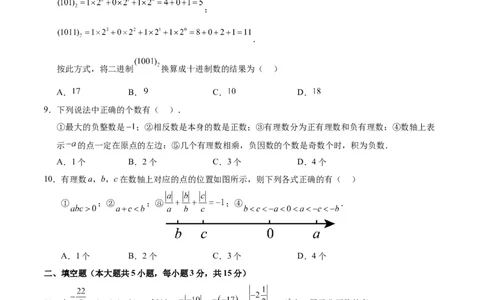 七年级数学第一次月考卷02（考试版A4）测试范围：人教版2024七上第一章~第二章（人教版2024）_初中数学人教版_7上-初中数学人教版_7上-初中数学人教版（新版）_06习题试卷_月考试卷