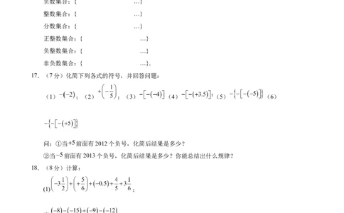 七年级数学第一次月考卷02（考试版A4）测试范围：人教版2024七上第一章~第二章（人教版2024）_初中数学人教版_7上-初中数学人教版_7上-初中数学人教版（新版）_06习题试卷_月考试卷