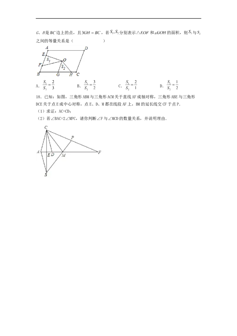 23.2中心对称（第一课时）（备作业）-九年级数学上册同步备课系列（人教版）（原卷版）_初中数学人教版_9上-初中数学人教版_06习题试卷_1同步练习_同步练习（第3套）