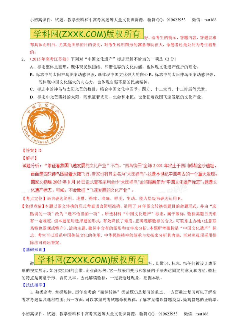 学科网二轮讲练测专题9：语言表达之图文转换（讲案）（教师版）_高语_1高中语文_2016年高考语文二轮复习讲练测全套打包（全套打包162份）