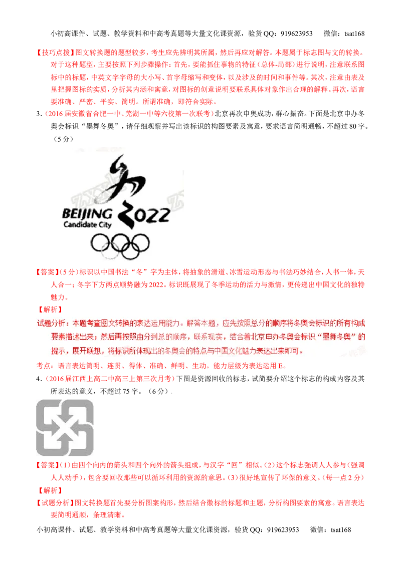 学科网二轮讲练测专题9：语言表达之图文转换（讲案）（教师版）_高语_1高中语文_2016年高考语文二轮复习讲练测全套打包（全套打包162份）