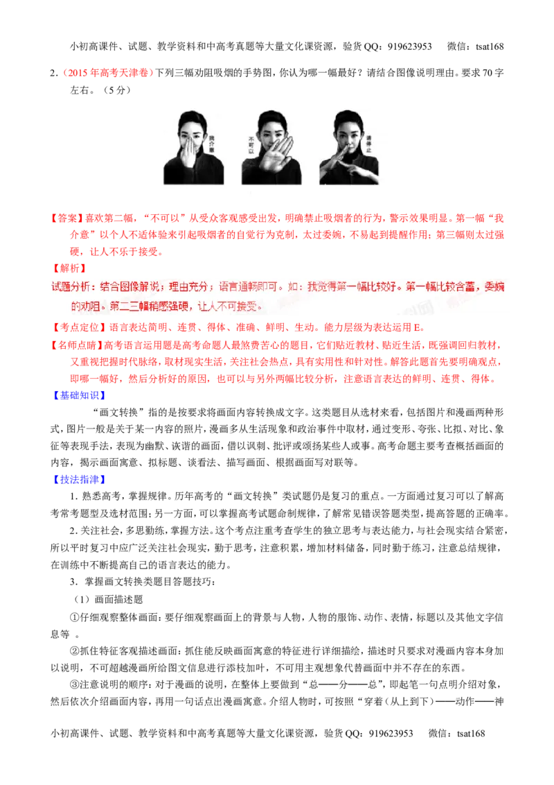 学科网二轮讲练测专题9：语言表达之图文转换（讲案）（教师版）_高语_1高中语文_2016年高考语文二轮复习讲练测全套打包（全套打包162份）