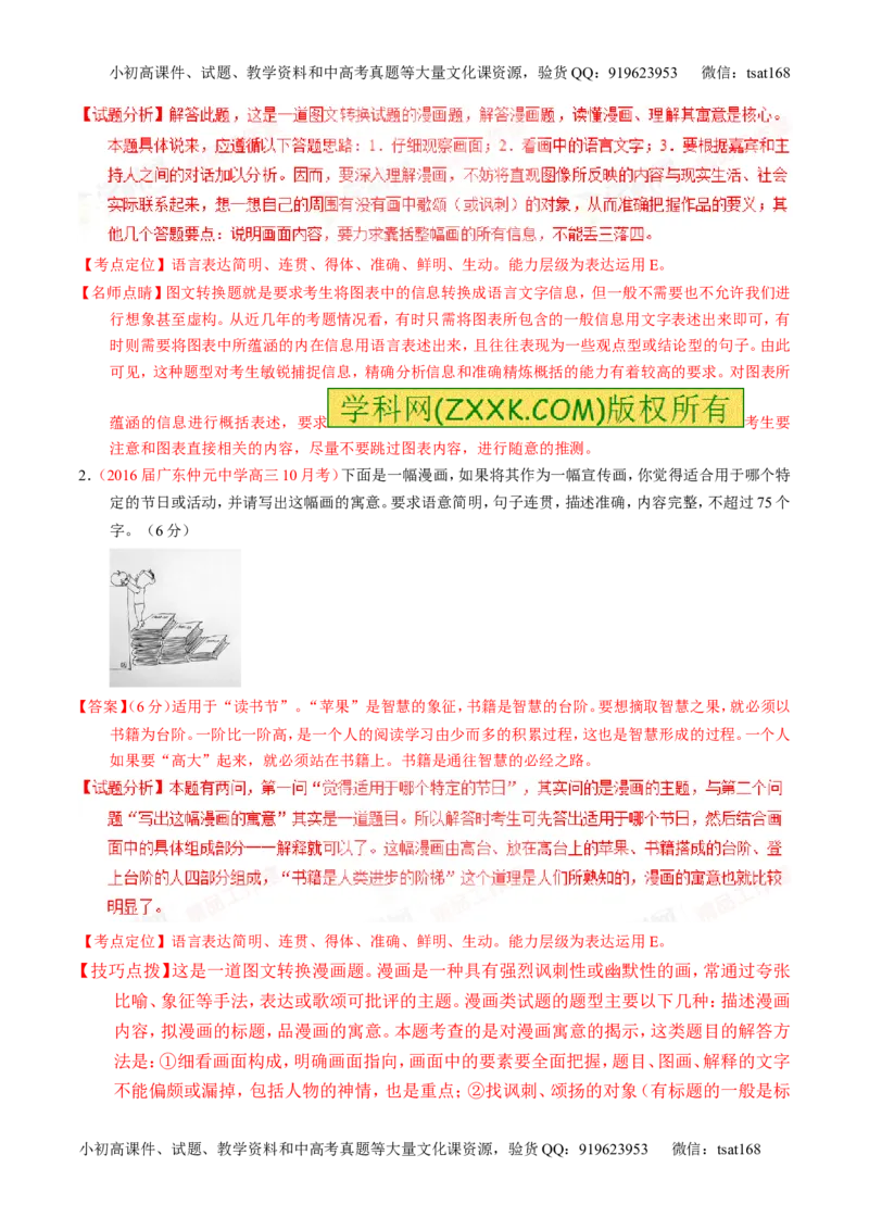 学科网二轮讲练测专题9：语言表达之图文转换（讲案）（教师版）_高语_1高中语文_2016年高考语文二轮复习讲练测全套打包（全套打包162份）